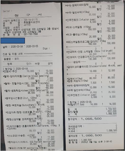 강아지 눈꺼풀 종양 제거 수술 비용 영수증 내역
